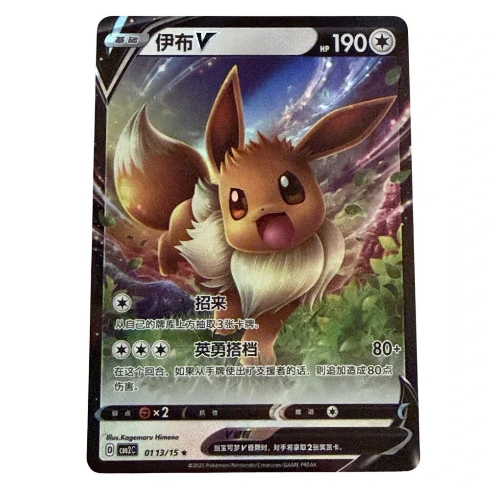 Pokemon Eevee V 011/015 Brave Buddies CSB2C Simplified Chinese Full Art Card